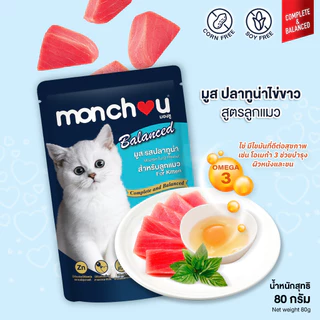 Monchou Balance มองชู บาลานซ์ อาหารเปียกแมวสารอาหารครบถ้วน ยกโหล 80gx12ซอง