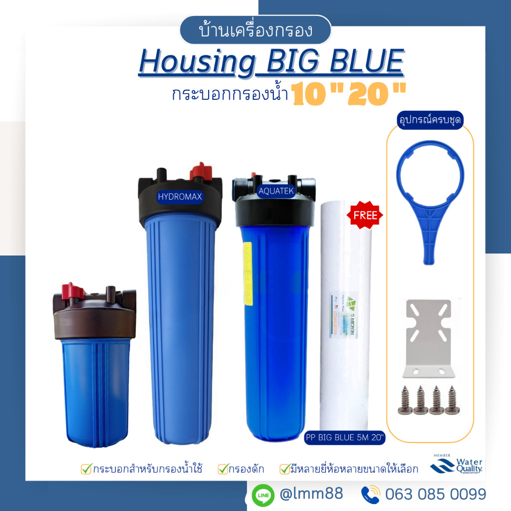 [บ้านเครื่องกรอง] กระบอกกรองน้ำ HS BIGBLUE 10/20 นิ้ว บิ๊กบลู ฟรี! ไส้กรอง อุปกรณ์ครบชุดพร้อมติดตั้ง