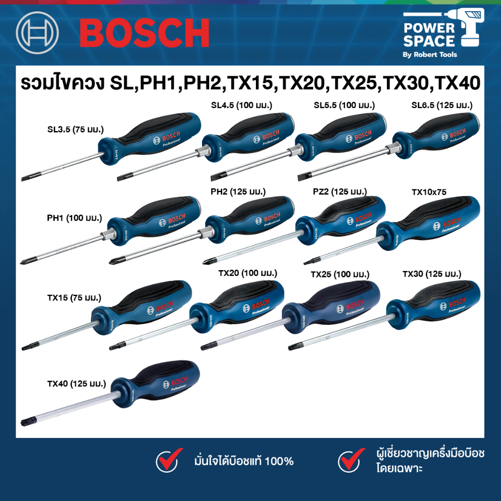 Bosch - รวมไขควง SL,PH1,PH2,TX15,TX20,TX25,TX30,TX40 ไว้ที่นี่ที่เดียว RobertTools