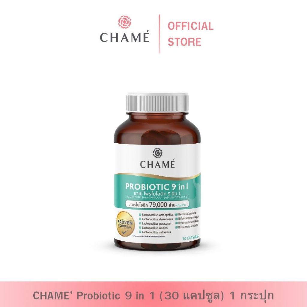 CHAME' Probiotic 9 in 1 (30 แคปซูล) 1 กระปุก ชาเม่ โพรไบโอติก 9 อิน 1 (ผลิตภัณฑ์เสริมอาหาร)