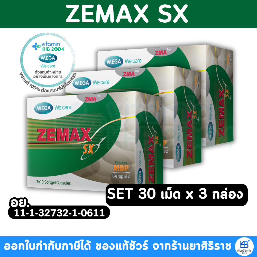 Mega We Care Zemax SX เมก้า ซีแมกซ์ เอสเอ็กซ์ ZMA L-Carnitine Zinc Magnesium