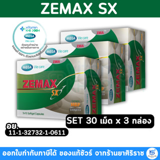Mega We Care Zemax SX เมก้า ซีแมกซ์ เอสเอ็กซ์ ZMA L-Carnitin…