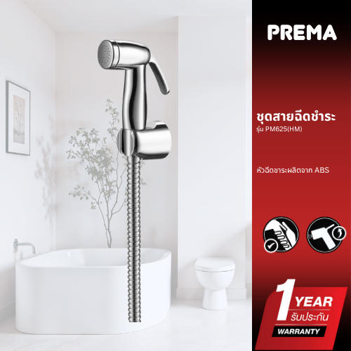 Prema ชุดสายฉีดชำระ รุ่น PM625(HM)
