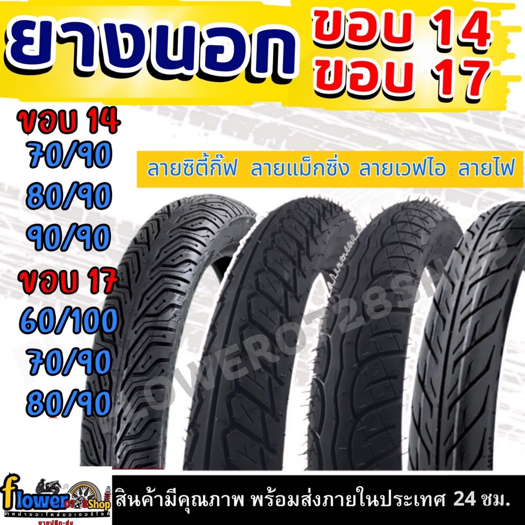 ยางนอกมอเตอร์ไซค์รุ่น COLUN ลายเวฟ/ลายแม็กซิ่ง/ลายไฟ/ลายซิตี้กิ๊ฟ 60/100-17,70/90-17,80/90-17,60/100-17,70/90-17,80/90