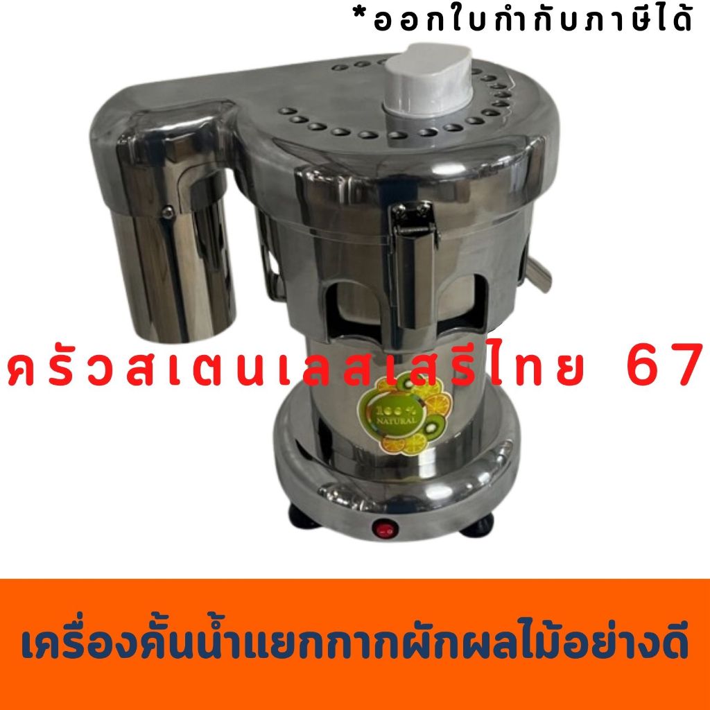 เครื่องคั้นน้ำผลไม้แยกกาก เครื่องแยกกากเพื่อการพาณิชย์ 80-100กกต่อชม รุ่น  WF-A3000