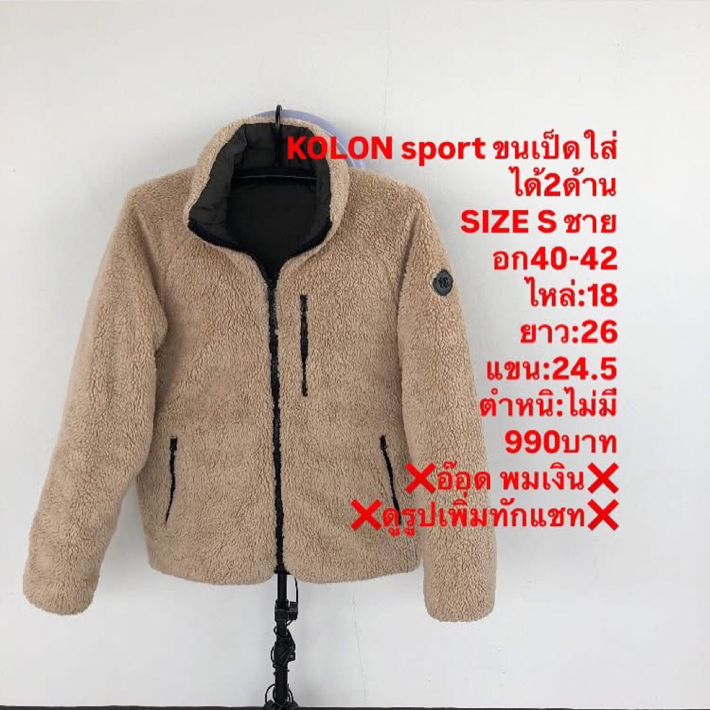 เสื้อขนเป็ดแบรนด์KOLON sport
