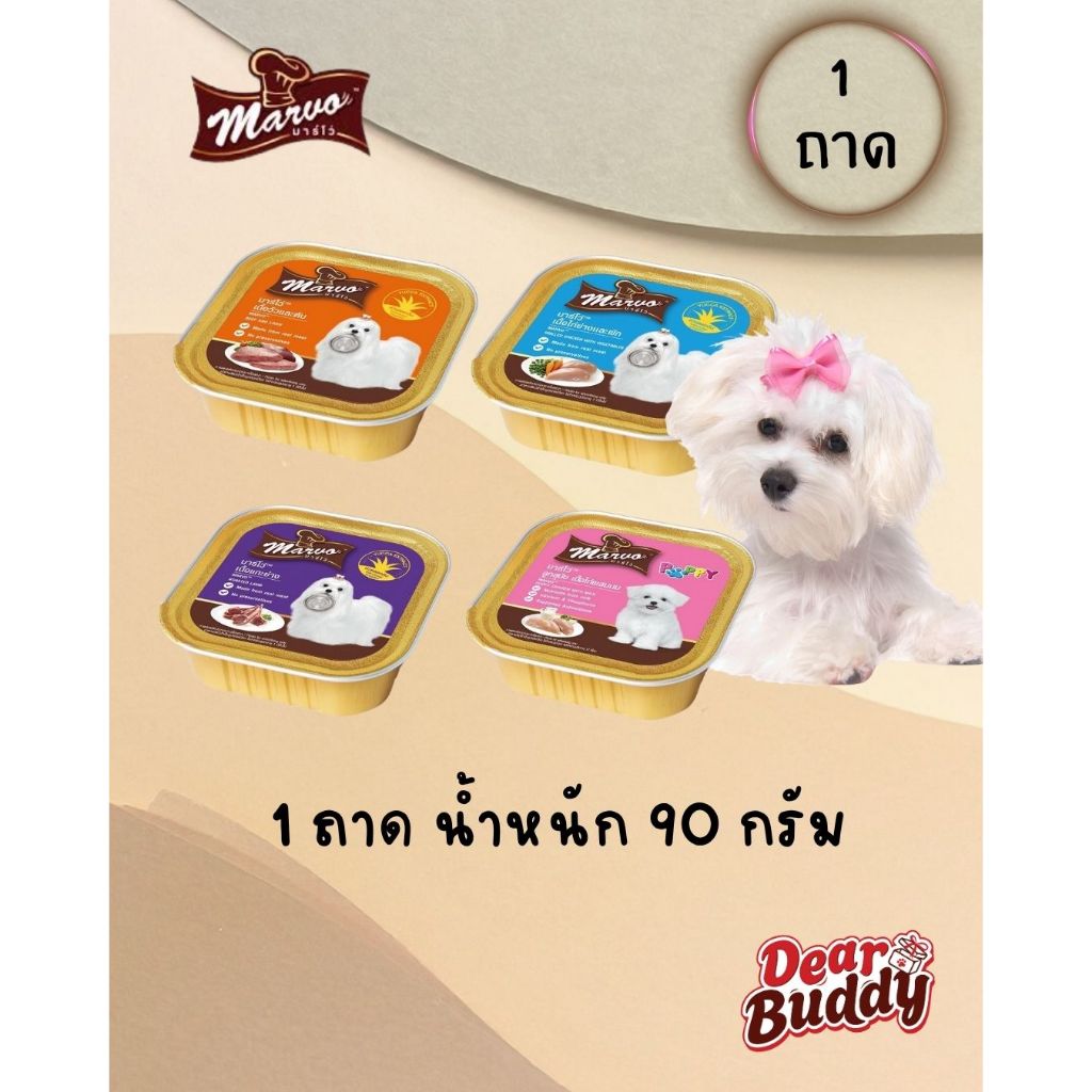 Marvo (มาร์โว่) อาหารเปียกสุนัข เนื้อแท้ แบบถาด 85g-90g สำหรับลูกสุนัขและสุนัขโต 1 ถาด