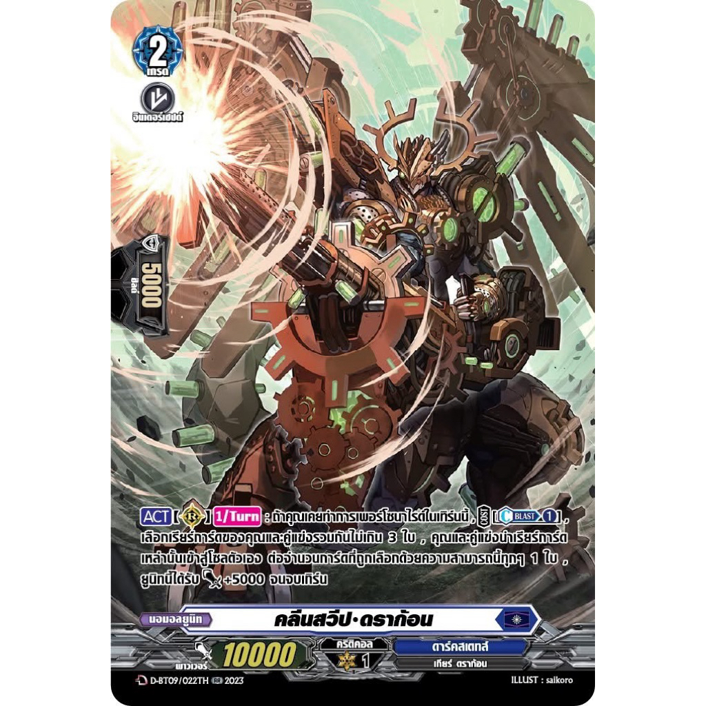 [MyTurnZ Vanguard] คลีนสวีป ดราก้อน