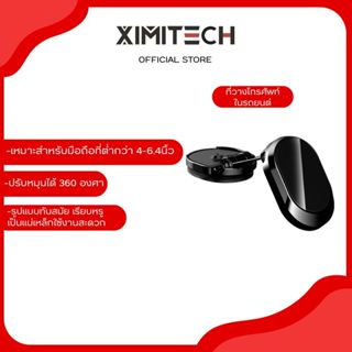 ที่วางมือถือในรถ แบบแม่เหล็ก แม่เหล็กยึดติดกับมือถือ ที่วางม…