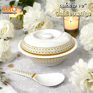จาน-ชามเมลามีน Superware ลาย Gold Prestige (โกลด์ เพรสทีจ)