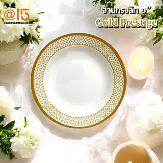 จาน-ชามเมลามีน Superware ลาย Gold Prestige (โกลด์ เพรสทีจ)