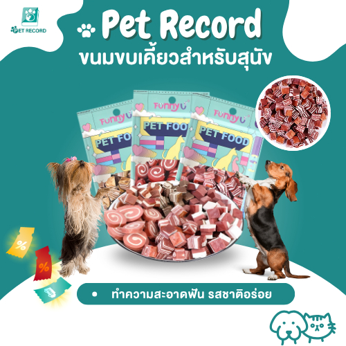 Pet Record ขนมขบเคี้ยวสำหรับสุนัข 100 กรัมขนมขบเคี้ยวสำหรับสุนัขสัตว์เลี้ยงขนมขบเคี้ยวไก่ชีสก้อนเนื้อก้อนเนื้อวัว