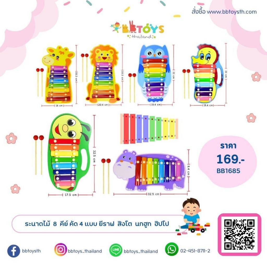 สินค้าพร้อมส่ง ระนาดไม้ รหัสสินค้า 1685