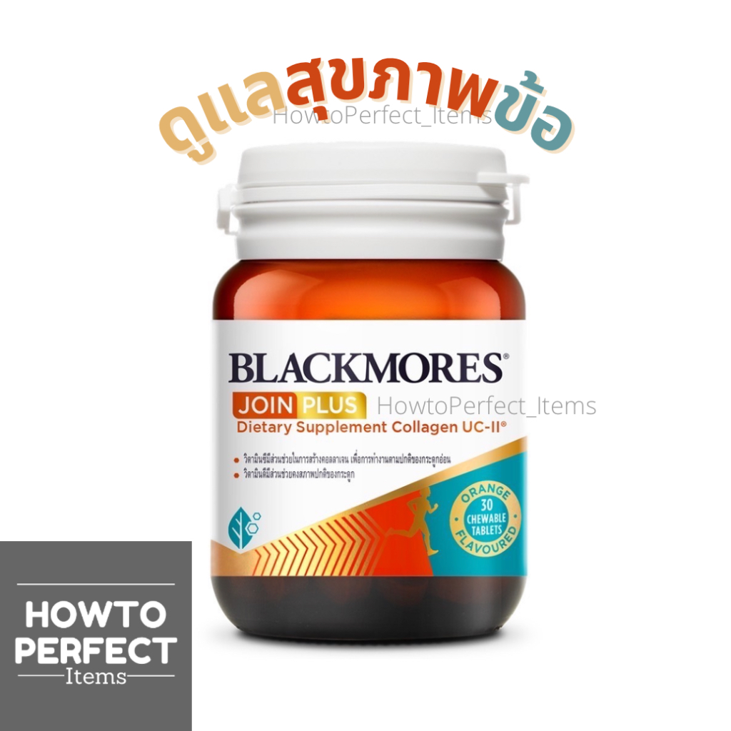 Blackmores JOIN PLUS Collagen UC II แบลคมอร์ส จอย พลัส คอลลาเจน ยูซีทู