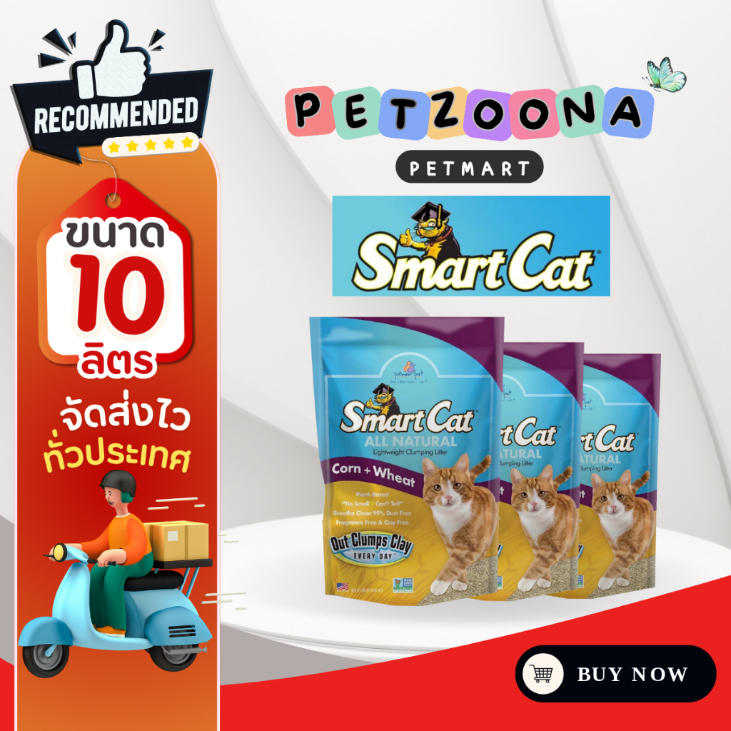 SmartCat Clumping Litter ทรายแมวธรรมชาติ Made In USA. ขนาด 10lb (4.54kg)