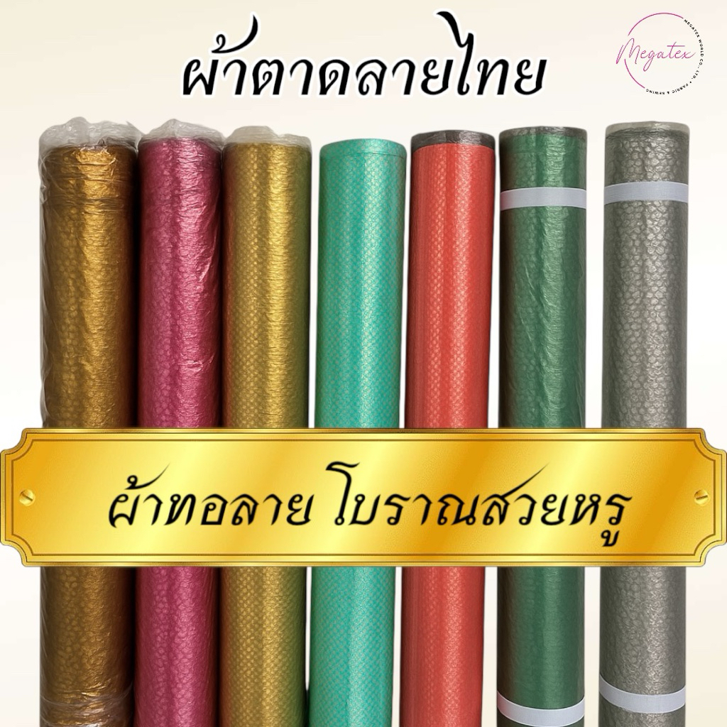 ผ้าตาด ลายไทย ดิ้นเงินดิ้นทอง หน้ากว้าง 45“ นิ้ว (หลา) F0012-Y ราคา ถูกที่สุด ดีลบีเคเค แกลเลอรีภาพที่ 8