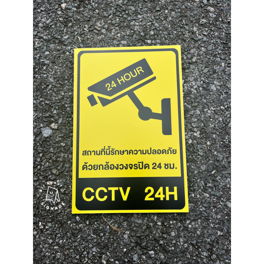 ป้ายกล้องวงจรปิด สีเหลืองดำ  ป้ายCCTV ขนาดA4 ป้ายพลาสวูด5มิลติดสติ๊กเกอร์ กันน้ำ