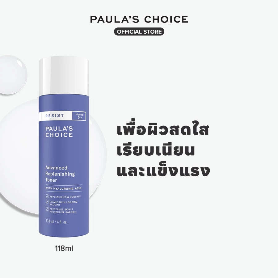 Paula's Choice Resist Advanced Replenishing Toner พอลล่าส์ ช้อยส์ แอดวานซ์ รีเพลนิชชิ่ง โทนเนอร์