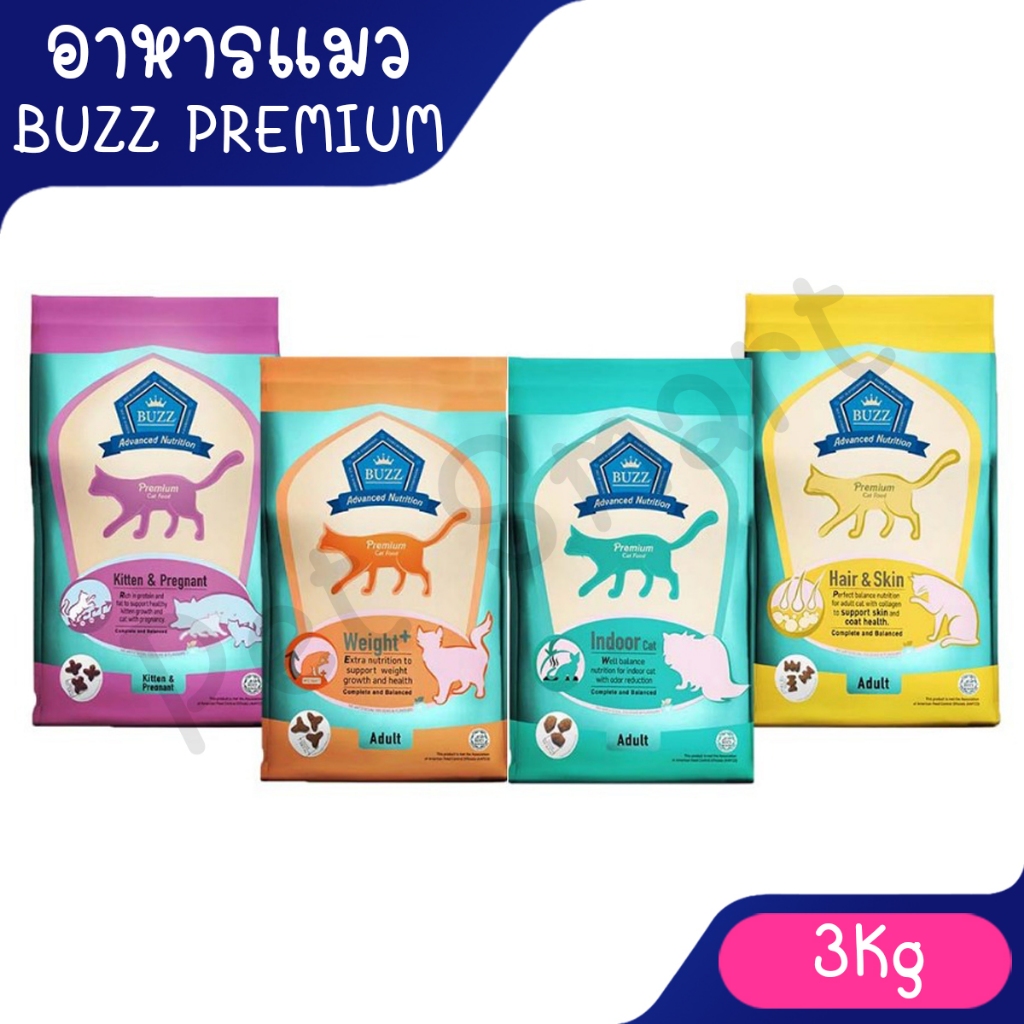 [3Kg] Buzz Cat Premium บัซซ์ แคท พรีเมี่ยม อาหารแมว เกรดพรีเมี่ยม