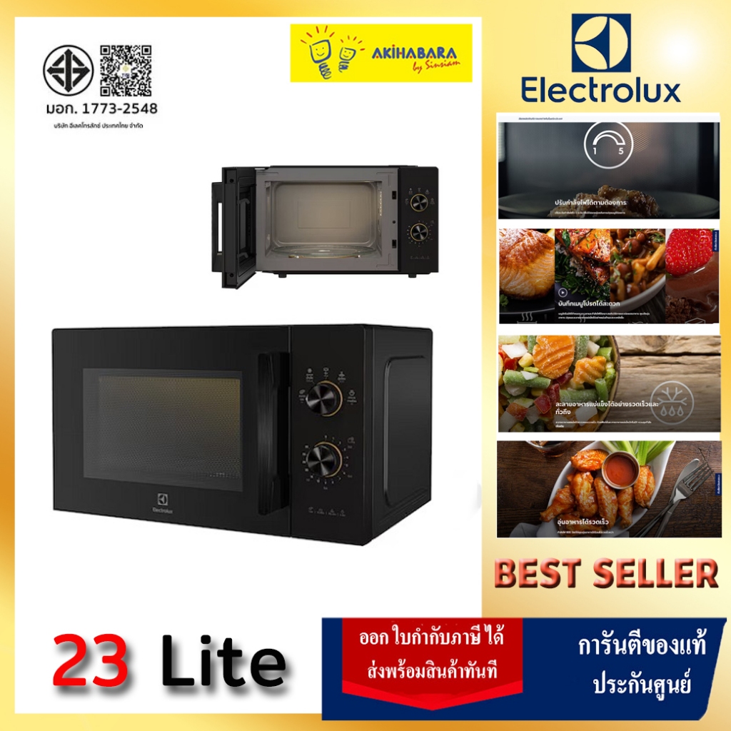 ELECTROLUX ไมโครเวฟ รุ่น EMM23K22B ขนาด 23 ลิตร