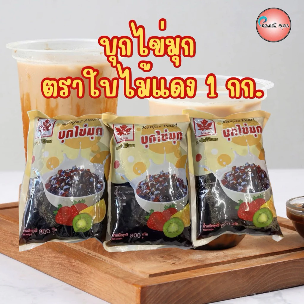 บุกไข่มุก ตราใบไม้แดง ขนาด 800ก รสบราวชูก้า