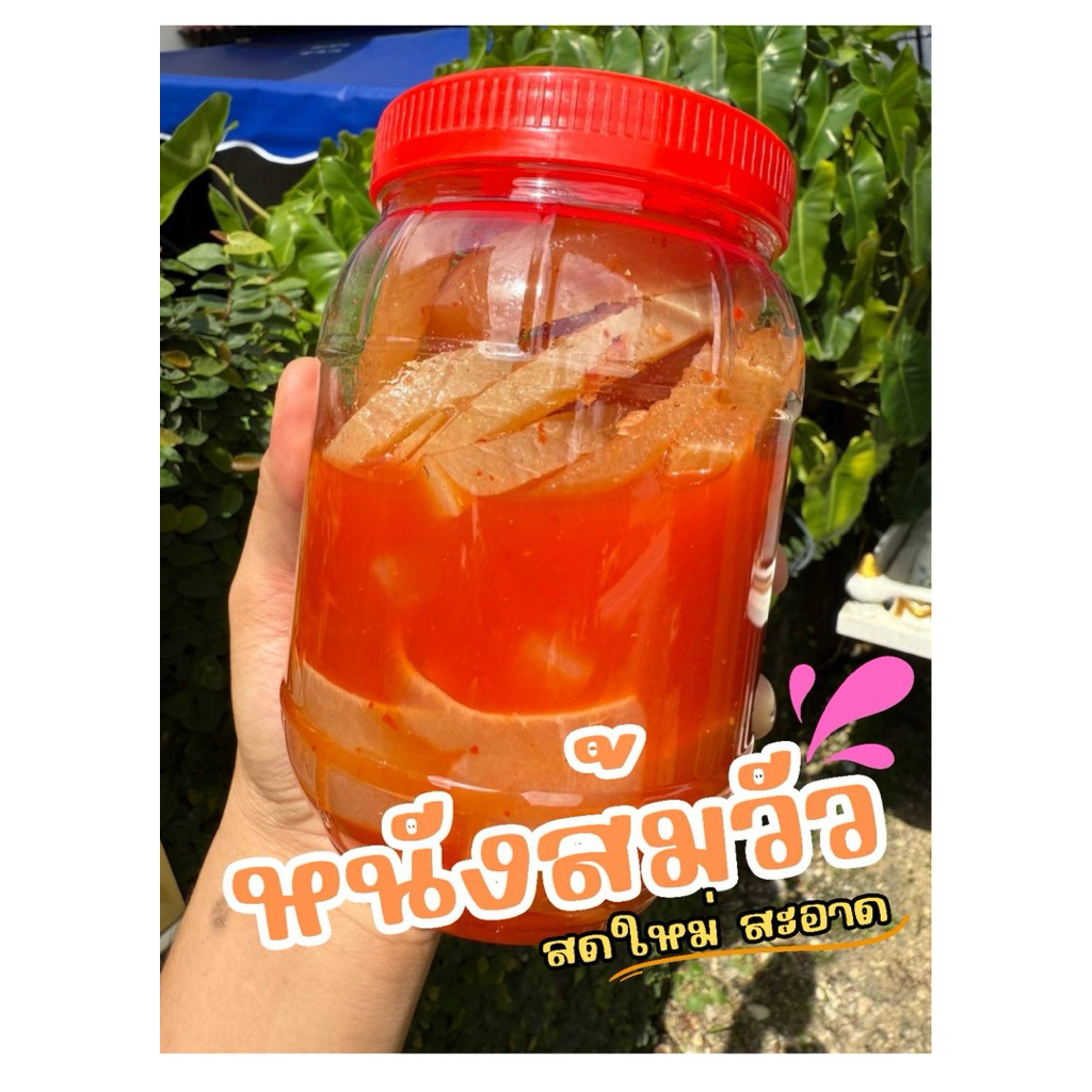หนังส้มวัว หรือ หนังวัวดอง สูตรไทใหญ่ 500 กรัม