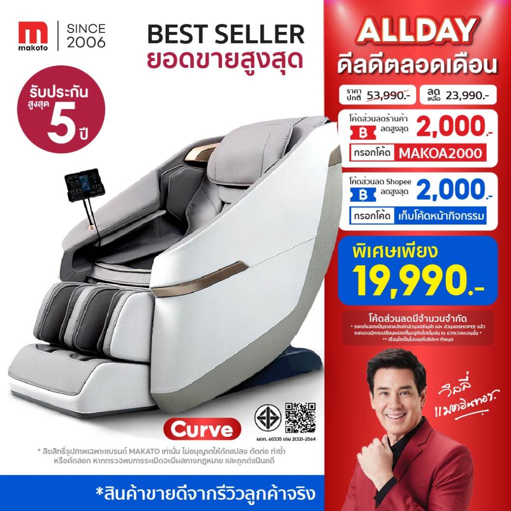 Makoto Curve เก้าอี้นวดไฟฟ้า 12 โปรแกรม สีเทา