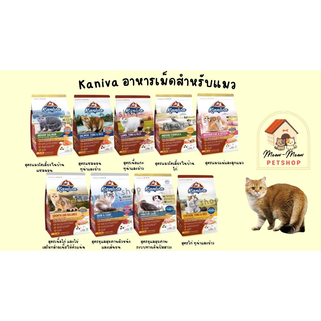 Kaniva อาหารเม็ดสำหรับแมว