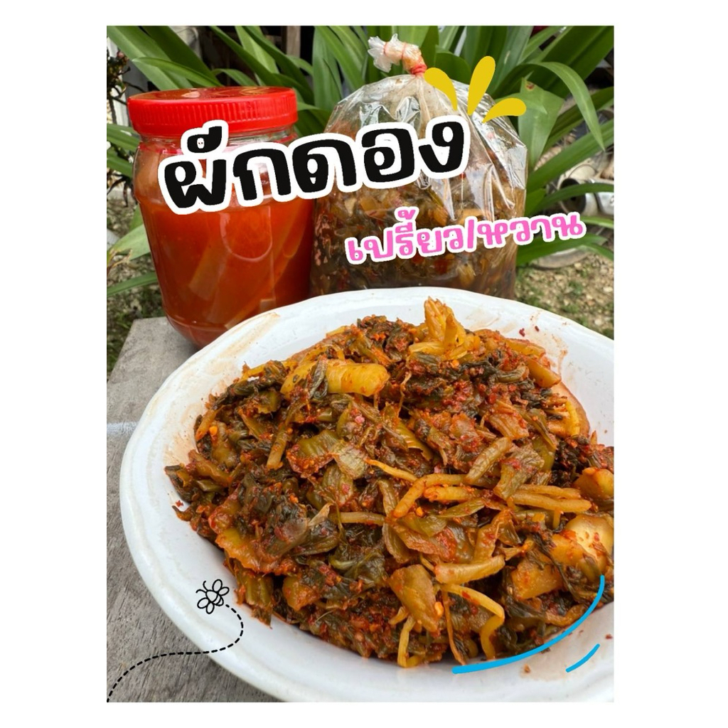 ผักดองยูนนาน เปรี้ยว/หวาน สด สะอาด