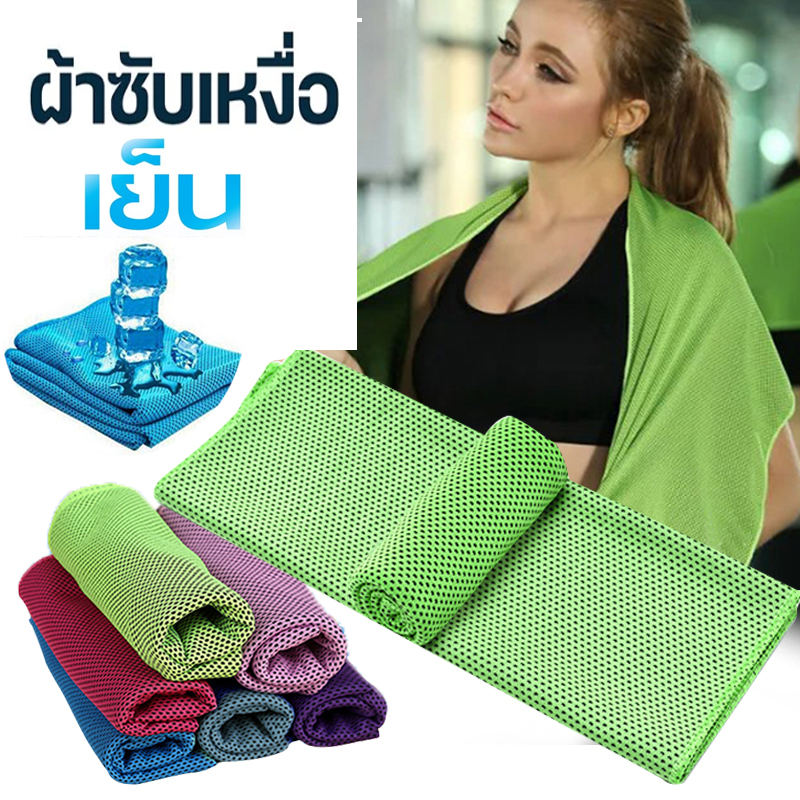 ผ้าซับเหงื่อ ผ้าเย็นลดอุณหภูมิSUPER COOLING TOWELสำหรับอออกกำลังกาย30x80cm