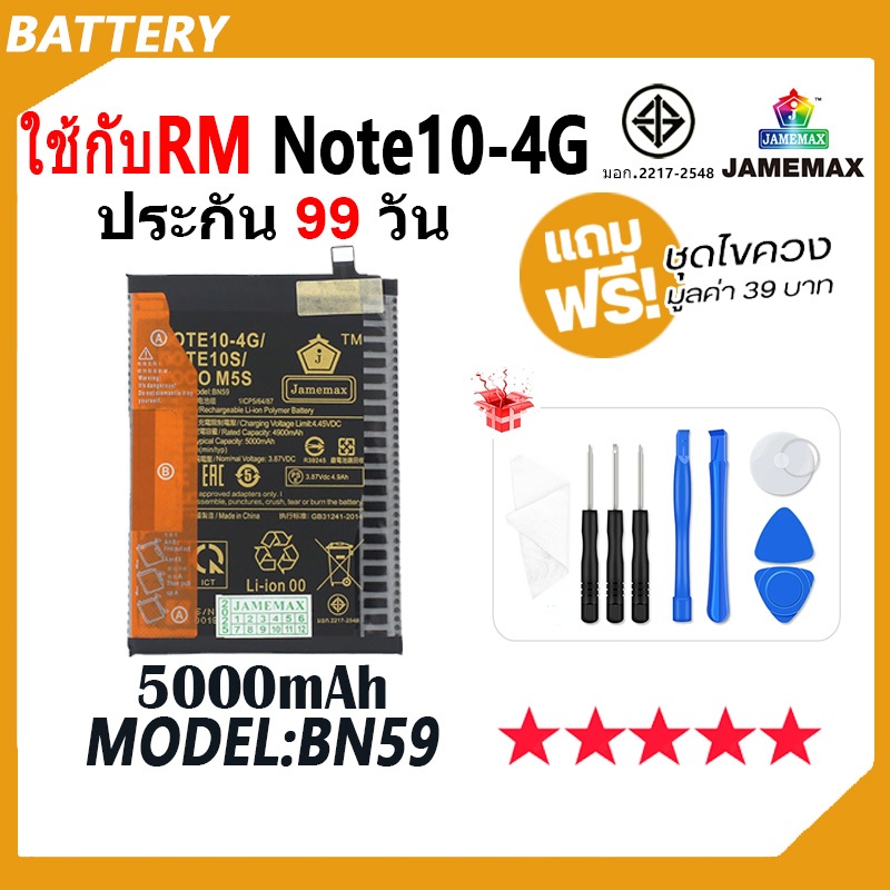 JAMEMAX แบตเตอรี่ ใช้กับ RedMi Note10 4G Battery note10 Model BN59 ฟรีชุดไขควง hot!!!（5000mAh）