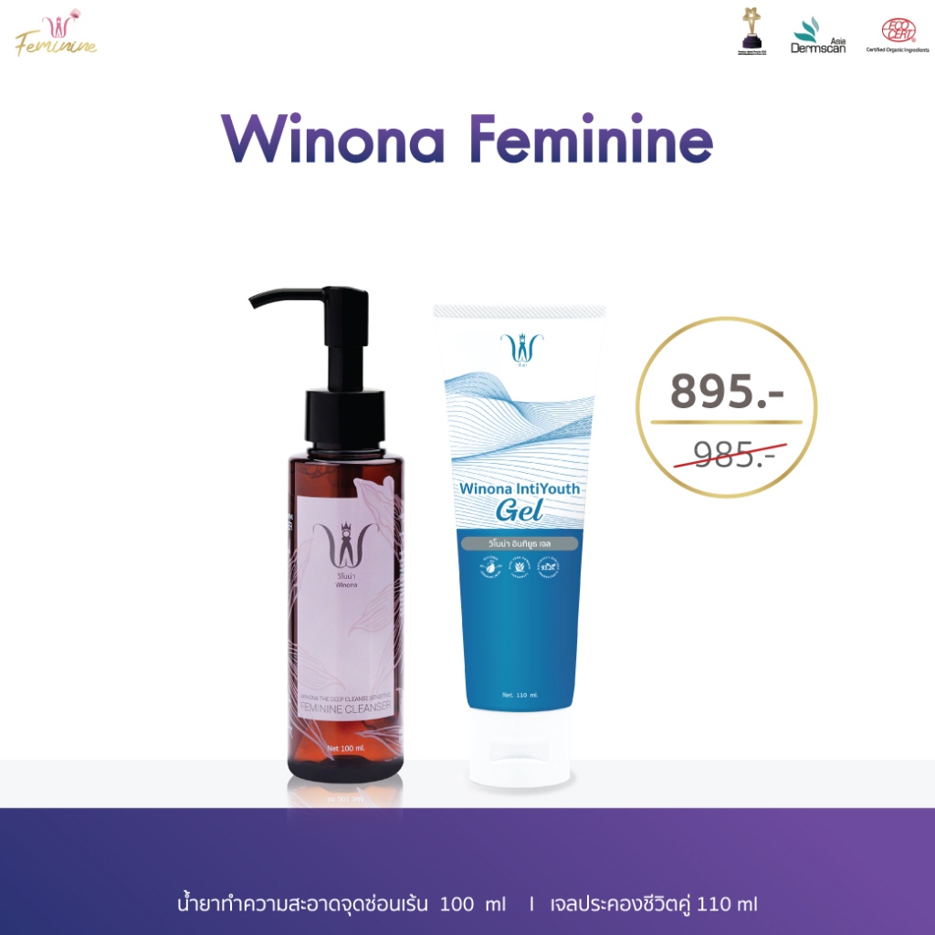 น้ำยาทำความสะอาดน้องสาว 100 ml. + เจลประคองชีวิตคู่ 110 ml.