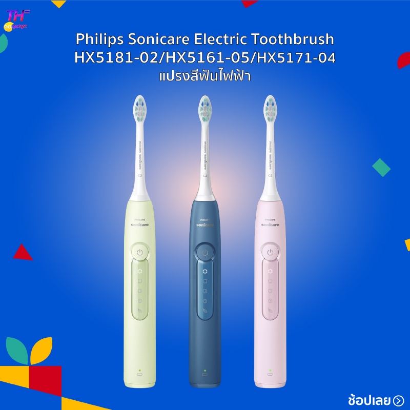 Philips Sonicare Electric Toothbrush แปรงสีฟันไฟฟ้า มี 5 โหมดการใช้งาน ใช้งานต่อเนื่องได้ยาวนานถึง 60 วัน
