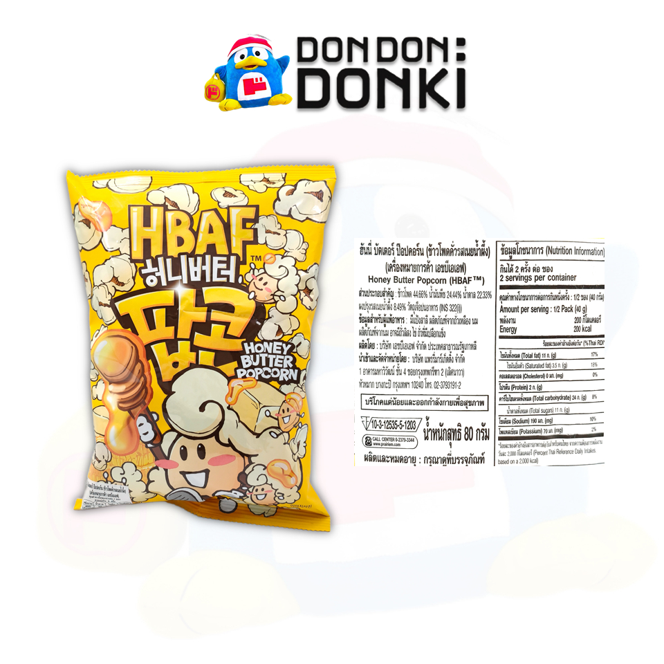 [ป๊อบคอร์น สุดอร่อยจากเกาหลี เอชบีเอเอฟ] HBAF Popcorn