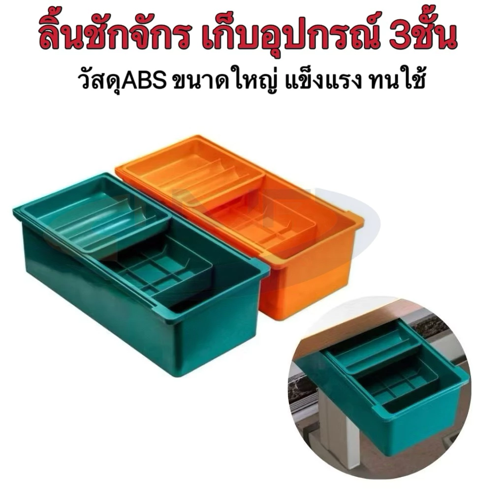 ลิ้นชักจักรเย็บผ้า เก็บอุปกรณ์ รุ่นใหม่ แบบ 3 ชั้น ขนาดใหญ่ วัสดุABS แข็งแรง ทนใช้ สำหรับจักรเย็บทุกชนิด.