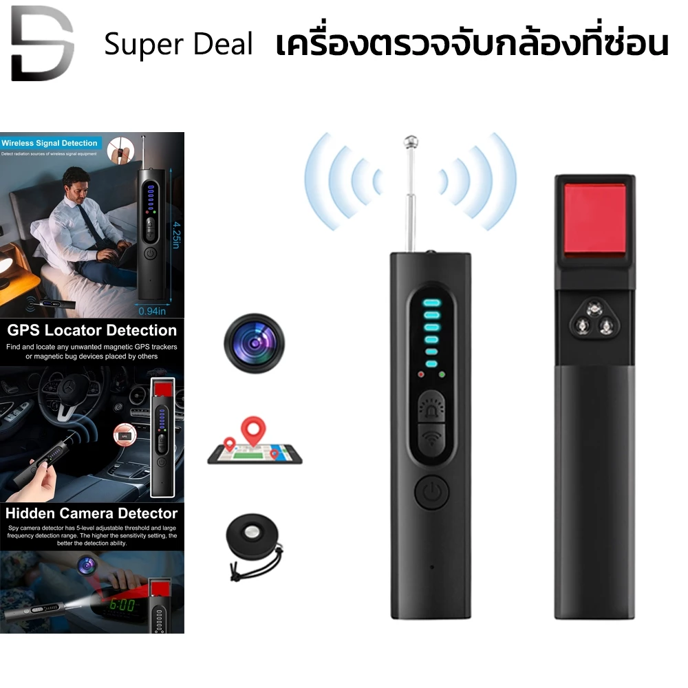 เครื่องตรวจจับกล้องที่ซ่อนและสัญญาณ GPS ไร้สาย