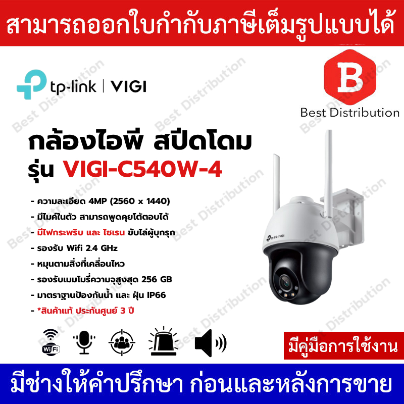 TP-Link VIGIภาพสีตลอด 24 ชม.พร้อมระบบไร้สายในตัว ปรับหมุนได้ 350°  รุ่น VIGI-C540W-4