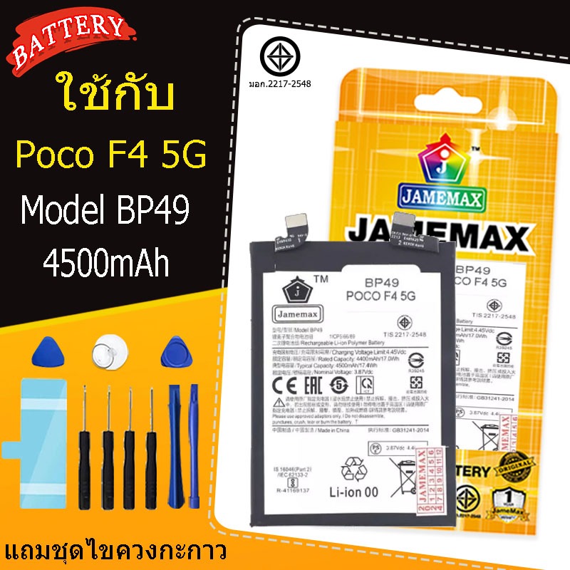 แบตเตอรี่ เเบต Xiaomi Poco F4 5G battery Model BP49 แถมชุดไขควงรับประกัน1ปีมีมอก（4500mAh） ราคา ถูกที่สุด ดีลบีเคเค