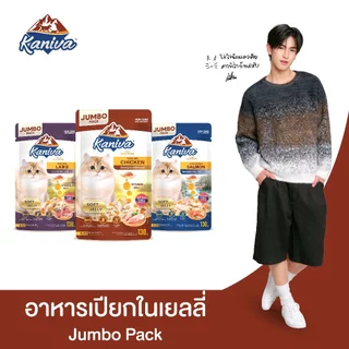 [Jumbo แบบลัง/48ซอง] Kaniva Pouch in Jelly อาหารแมวคานิว่า ชนิดเปียก ในเยลลี่ ผสมวิตามินบอล ขนาด 130g.