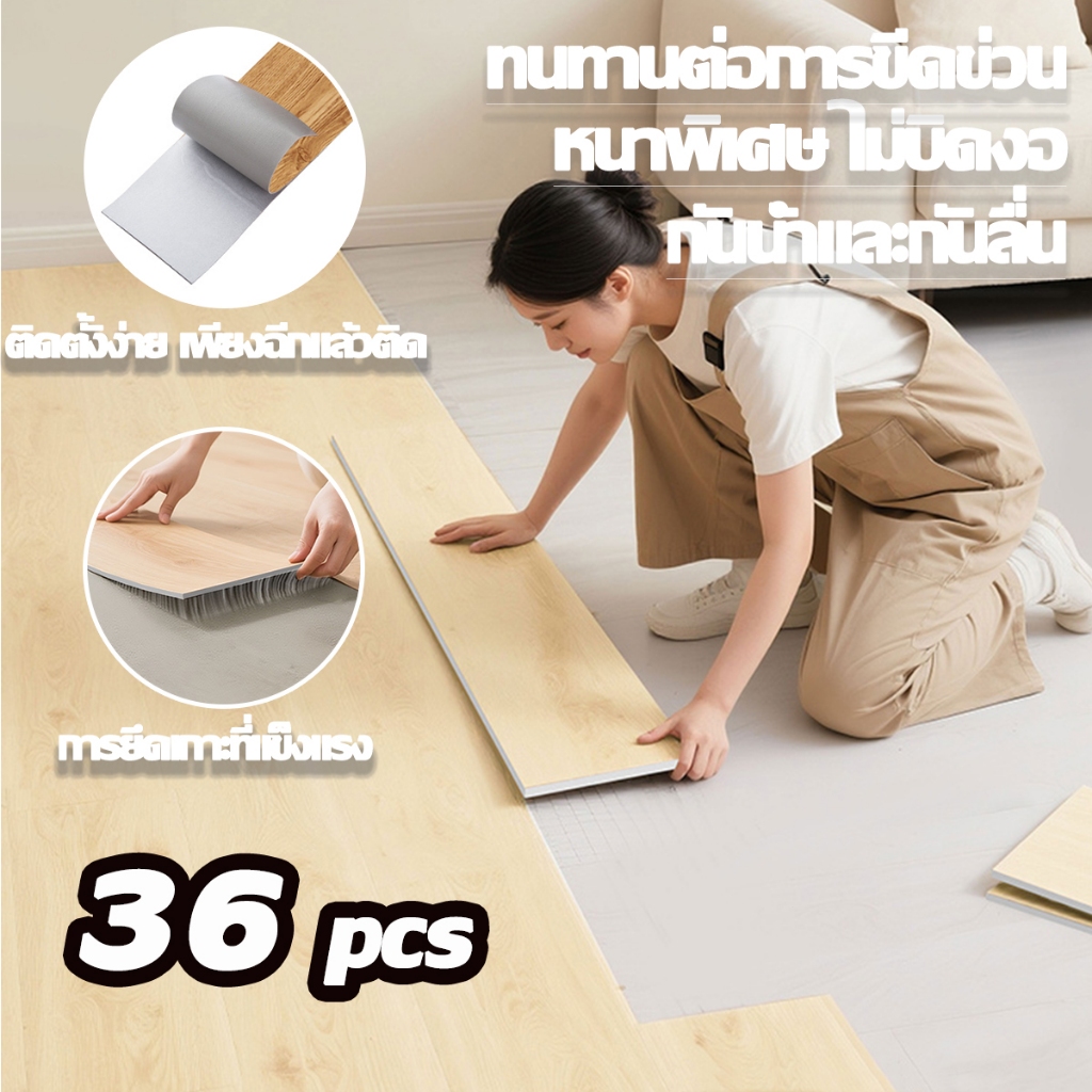 【36แผ่น/5ตรม】กระเบื้องยางลายไม้ ลายไม้เลียนแบบ 91x15cm วัสดุPVC กาวด้านหลัง ติดตั้งง่าย ทนทาน กันลื่