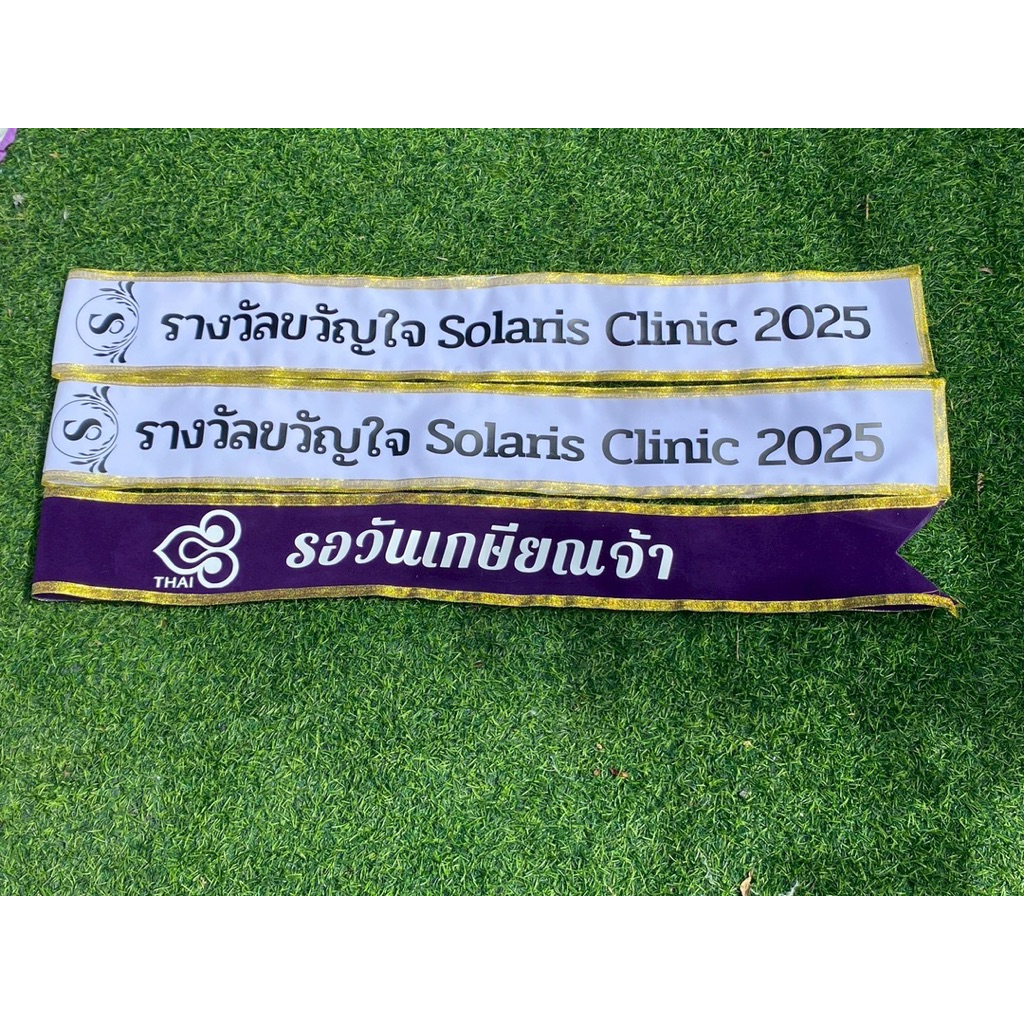 สายสะพายสกรีน พร้อมโลโก้ตาโรงเรียนหรือบริษัท