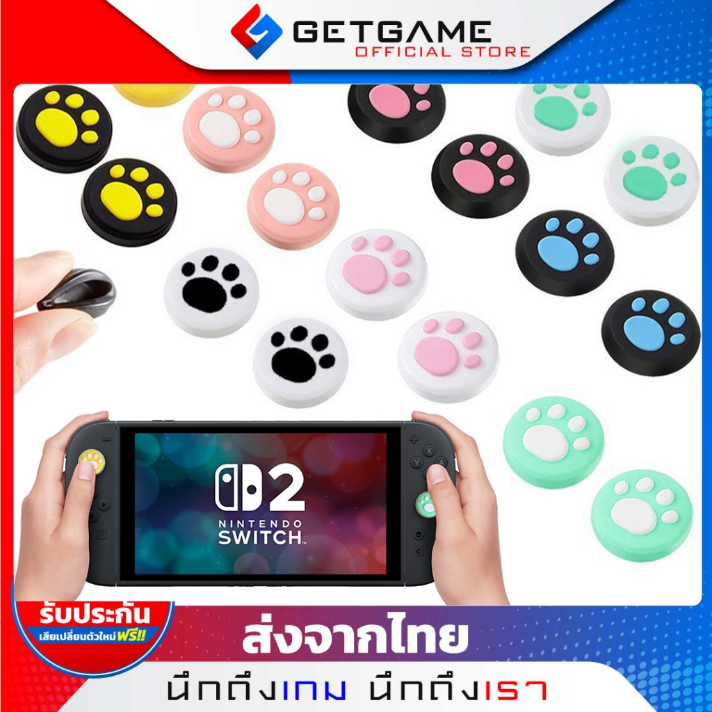 ซิลิโคนหุ้มอนาล็อกจอย NINTENDO SWITCH 2 เท้าแมว ซิลิโคนอนาล็อก SWITCH 2 2025 (ราคา1ชิ้น)