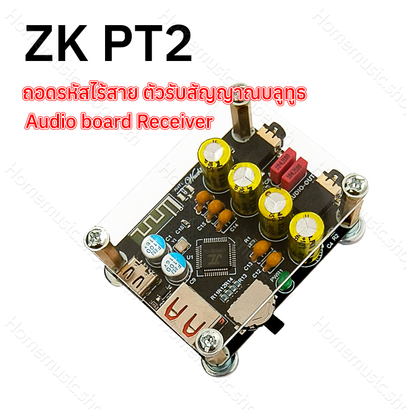 ZK PT2 บลูทูธ 5.1 DC5V Audio board Receiver ถอดรหัสไร้สาย ตัวรับสัญญาณบลูทูธ เครื่องขยายเสียงบลูทู โ