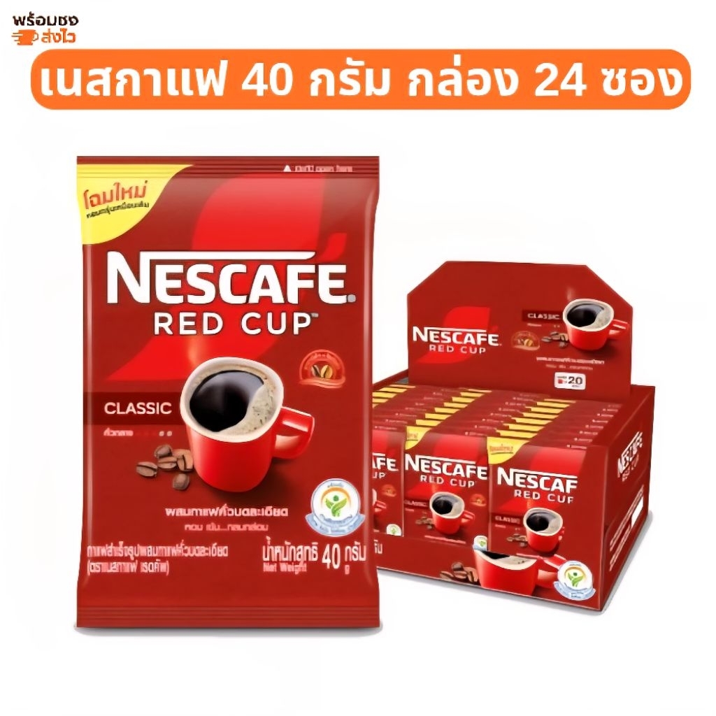 Nescafe​ เนสกาแฟเรดคัพ​ 40 กรัม​ (กล่อง​24​ ซอง)