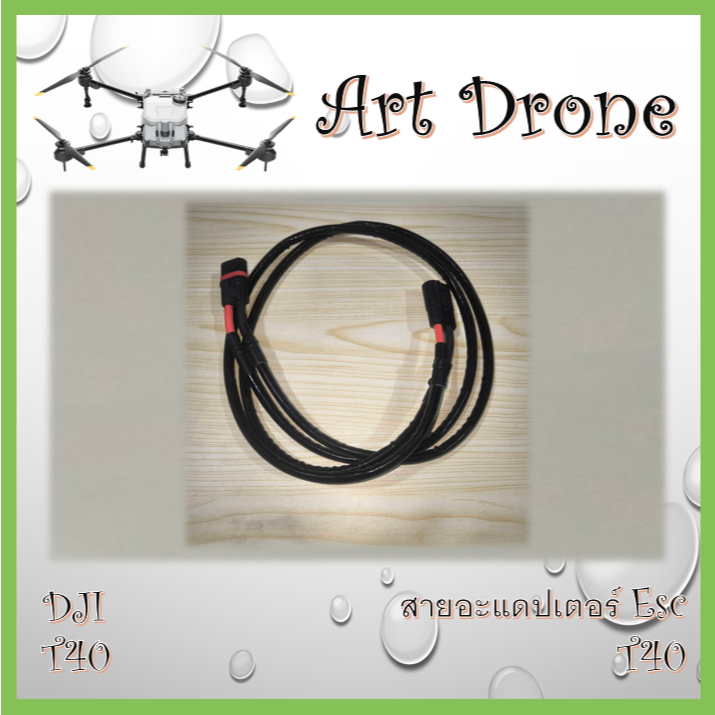 สายอะแดปเตอร์ Esc T40 สำหรับ T40 รหัส- S021