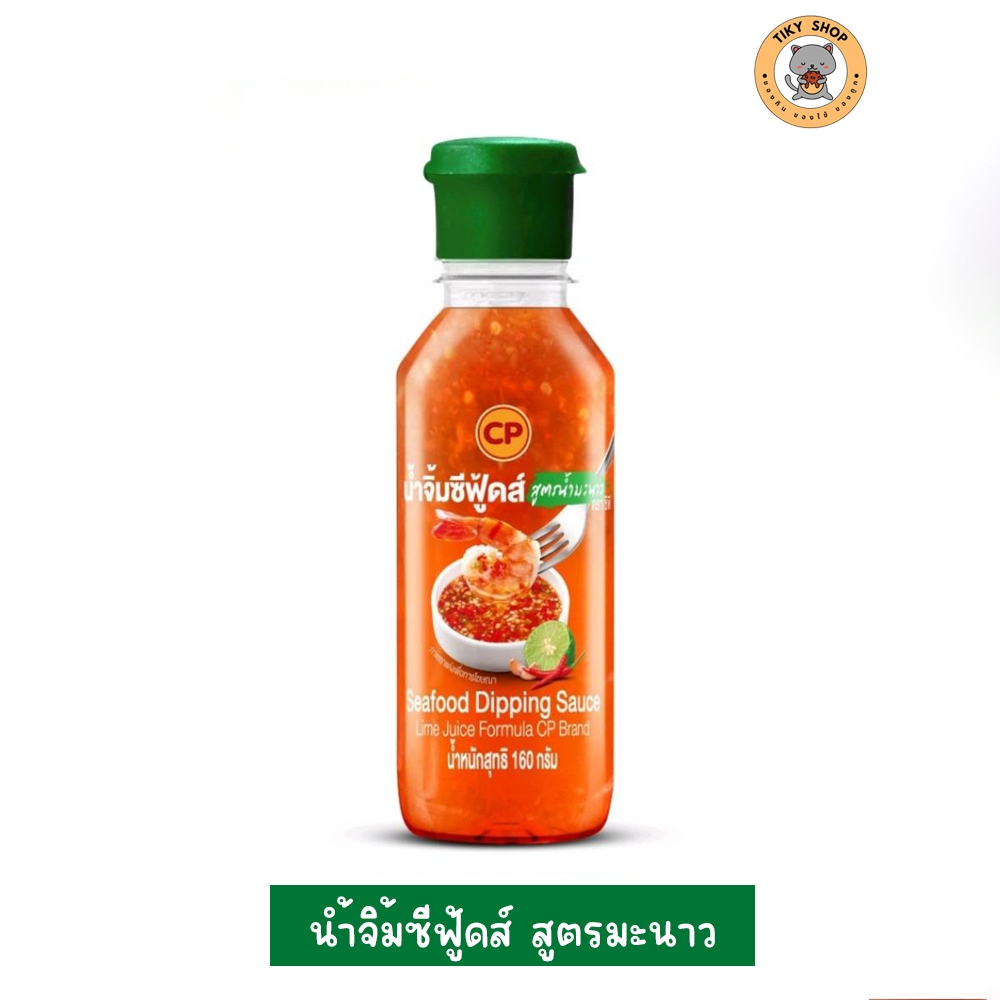ซีพี น้ำจิ้มซีฟู้ดส์สูตรมะนาว 160 กรัม