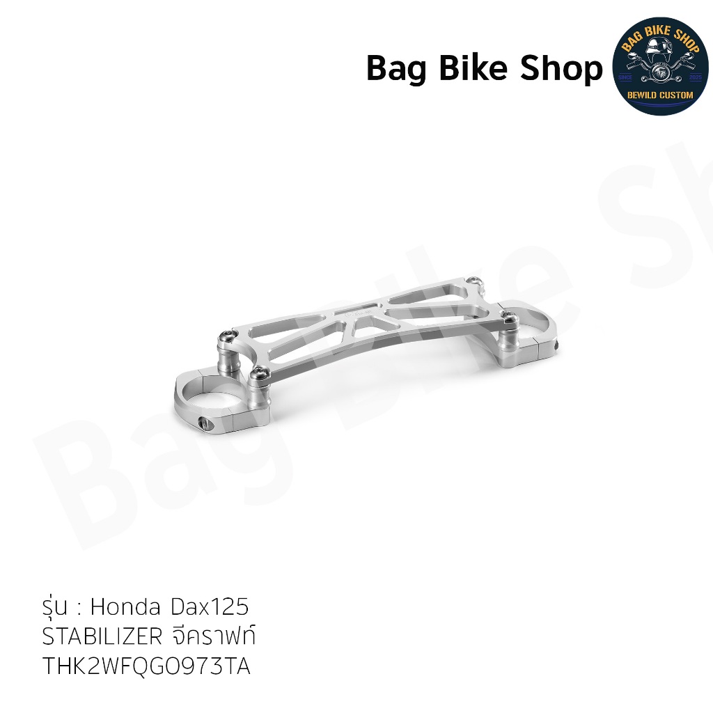 STABILIZER จีคราฟท์  - Honda Dax125-THK2WFQG0973TA