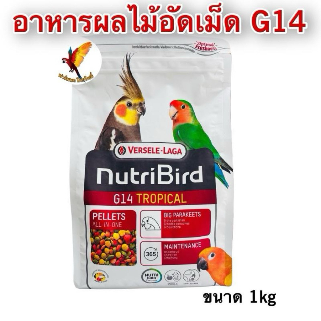 NutriBird G14 อาหารเม็ดสีผลไม้รวม