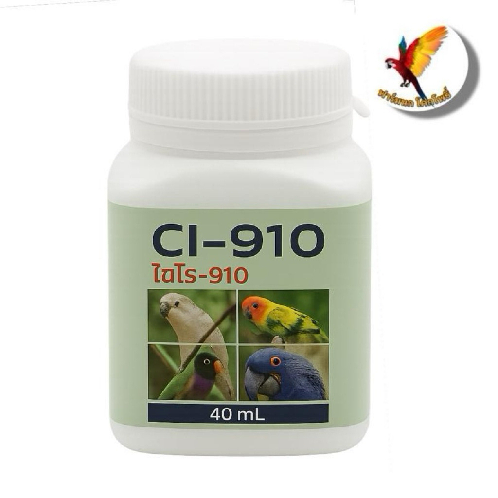 CI-bird910 อาหารเสริมดูแลระบบหายใจและทางเดินอาหาร