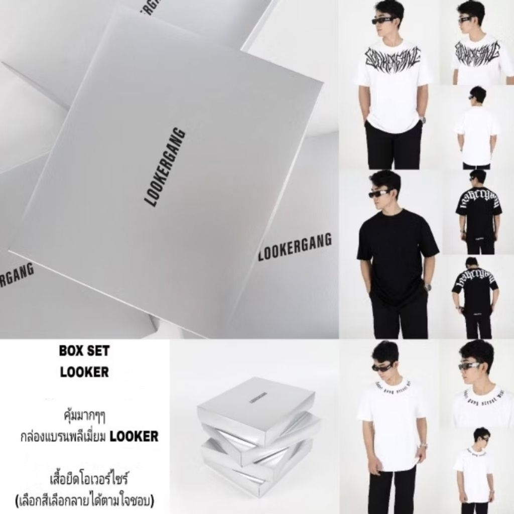 LOOKER Premium Box Set - เสื้อยืดโอเวอร์ไซด์+กล่องสุดพรีเมี่ยมพิเศษ พร้อมส่ง !!!
